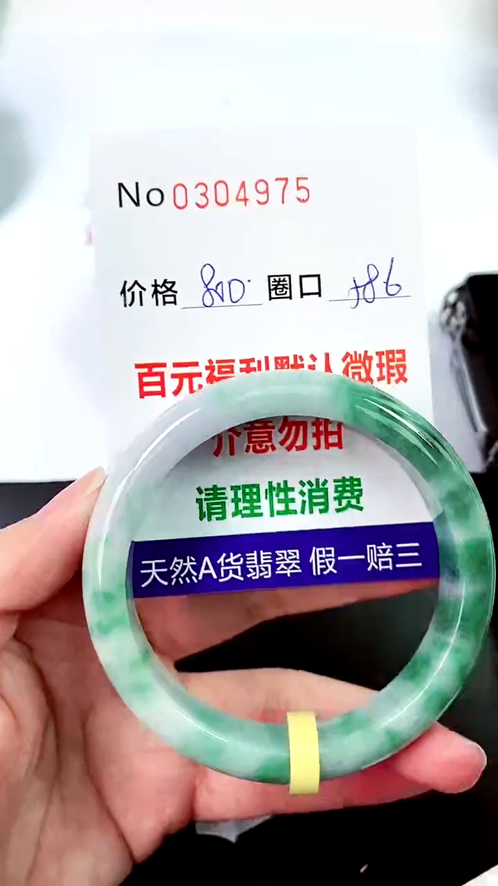 【闪购商品】翡翠手镯未镶嵌00304975