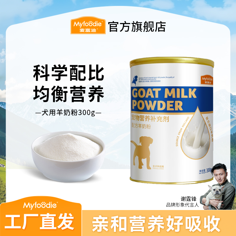 麦富迪狗狗羊奶粉  宠物离乳成幼犬孕期狗狗通用300g