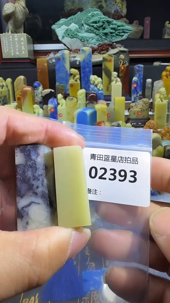 青田石青田蓝星总部拍品