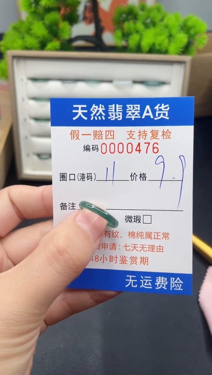 【闪购商品】翡翠戒指未镶嵌11*0476--