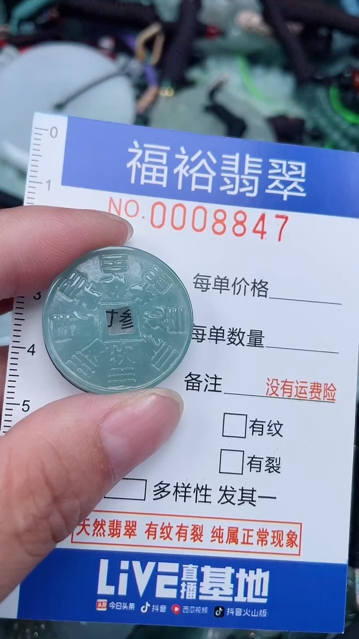 颈饰未镶嵌翡翠...0008847