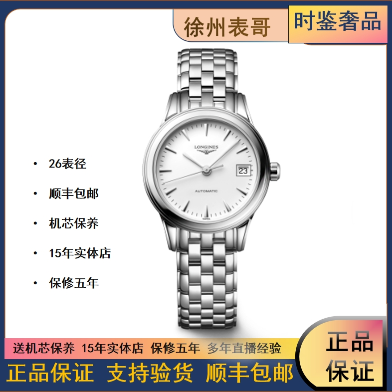 99新 Longines/浪琴 军旗系列/L4.274.4.12.6/公价12800/表径26