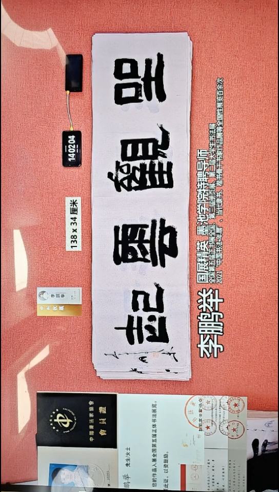 书法269    李老师书法作品