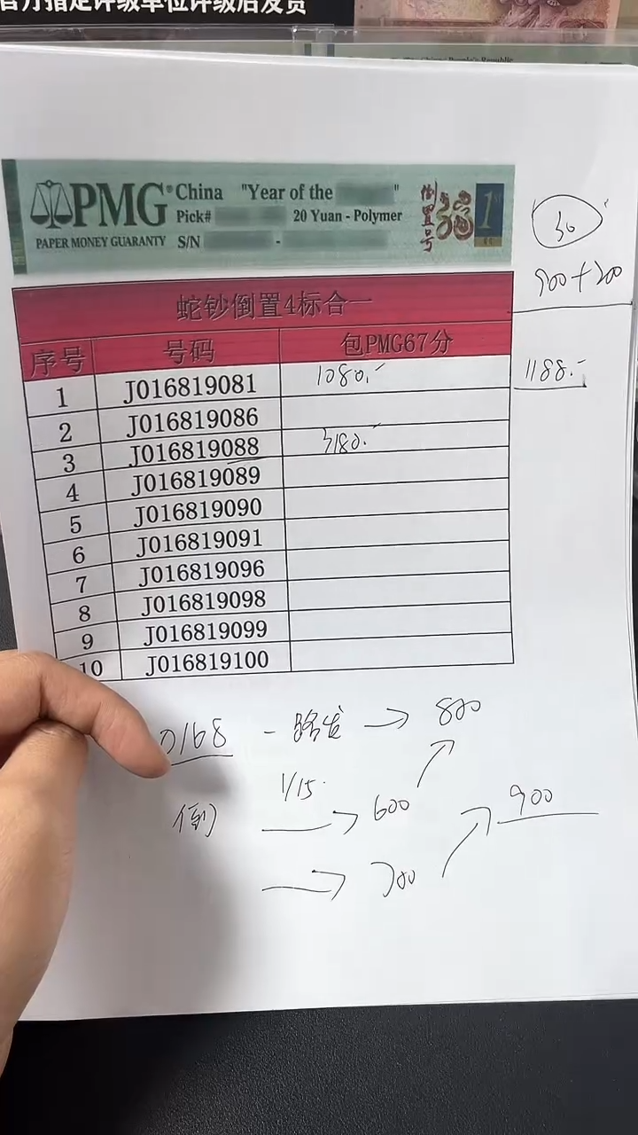 【闪购商品】塑料25蛇钞J016819081PMG单张