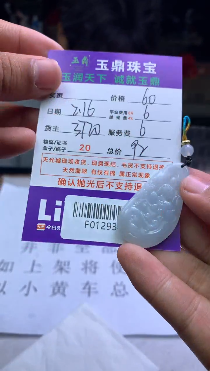 【闪购商品】定制翡翠未镶嵌---F0129304