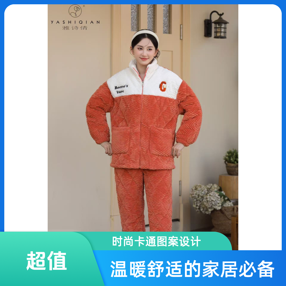 2024雅诗倩冬季情侣款加厚睡衣