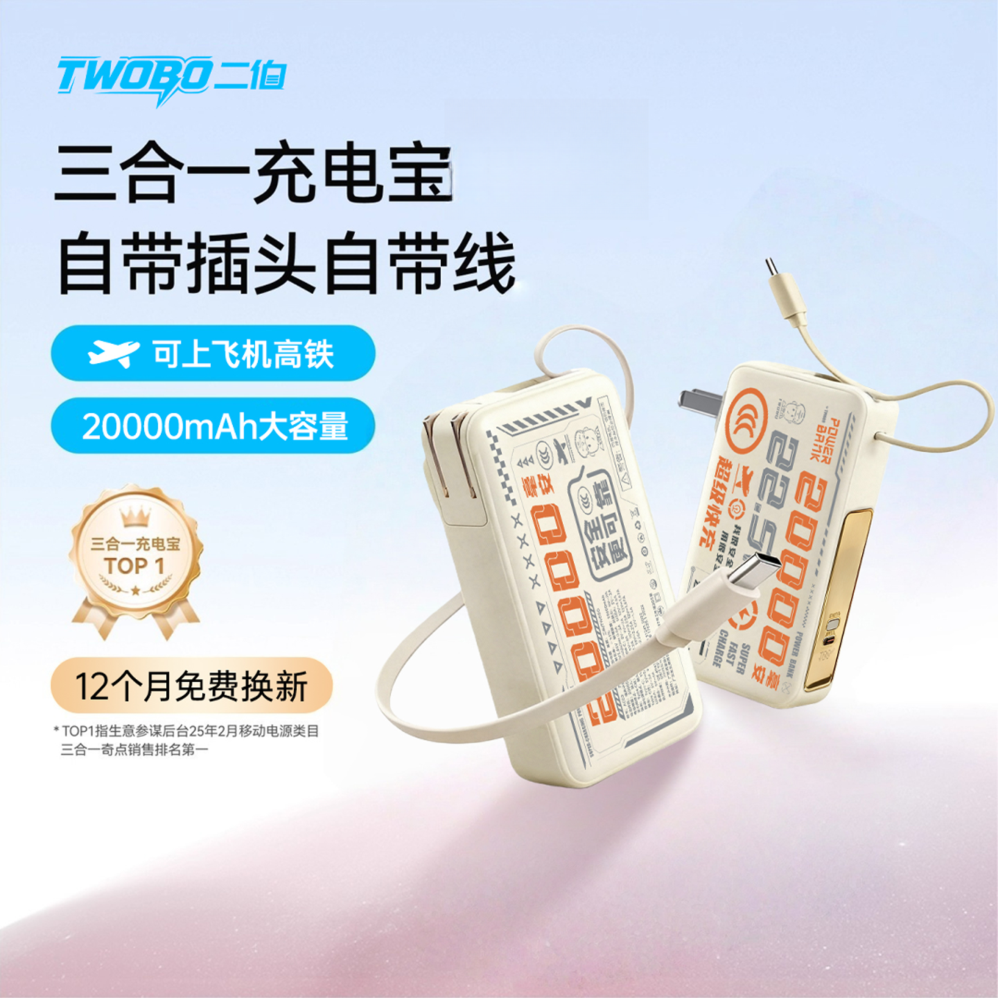 ERBO二伯【3C认证可登机】2025新款三合一充电宝自带线墙插超级快充