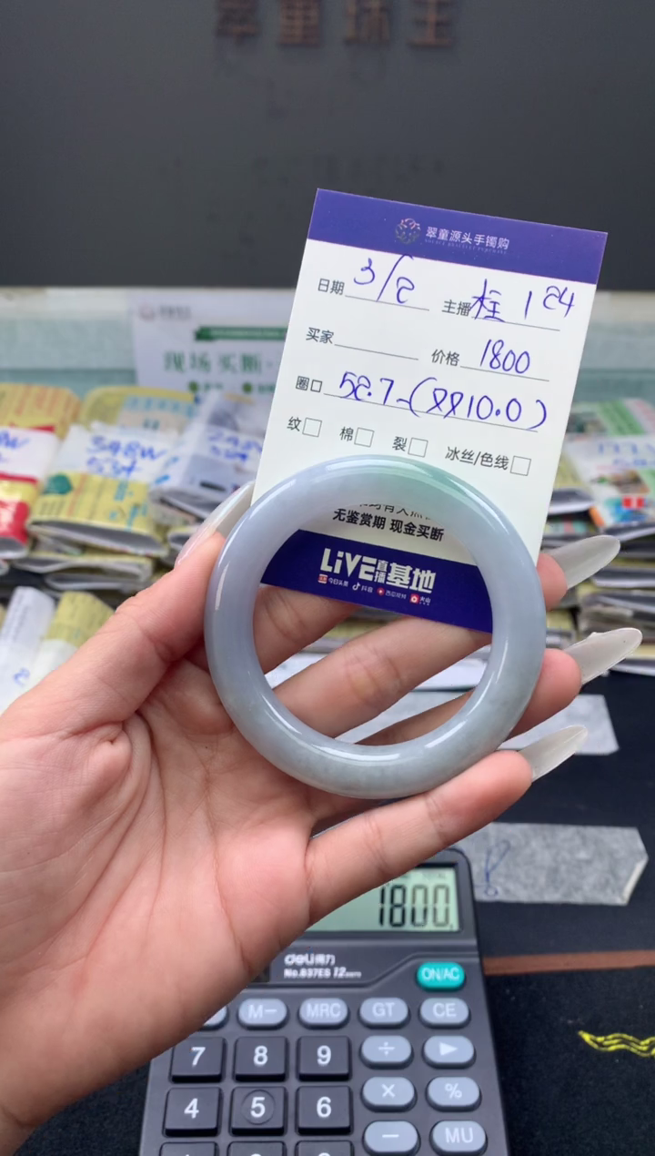 【闪购商品】翡翠手镯未镶嵌翡翠手镯圈口52.7#1800元