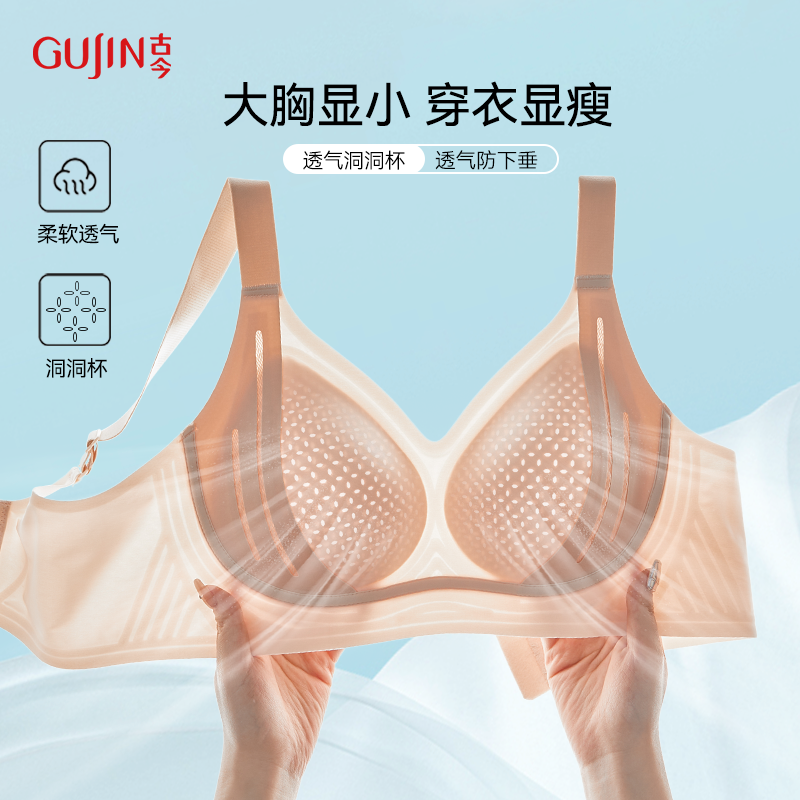 古今夏季新款提拉女王7.0冰肌超薄透气凉感无痕大胸显小内衣女