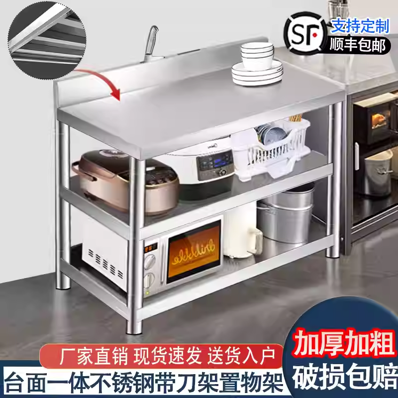 不锈钢工作台饭店家用厨房烧饭炒菜灶台案板切菜桌三层收纳置物架