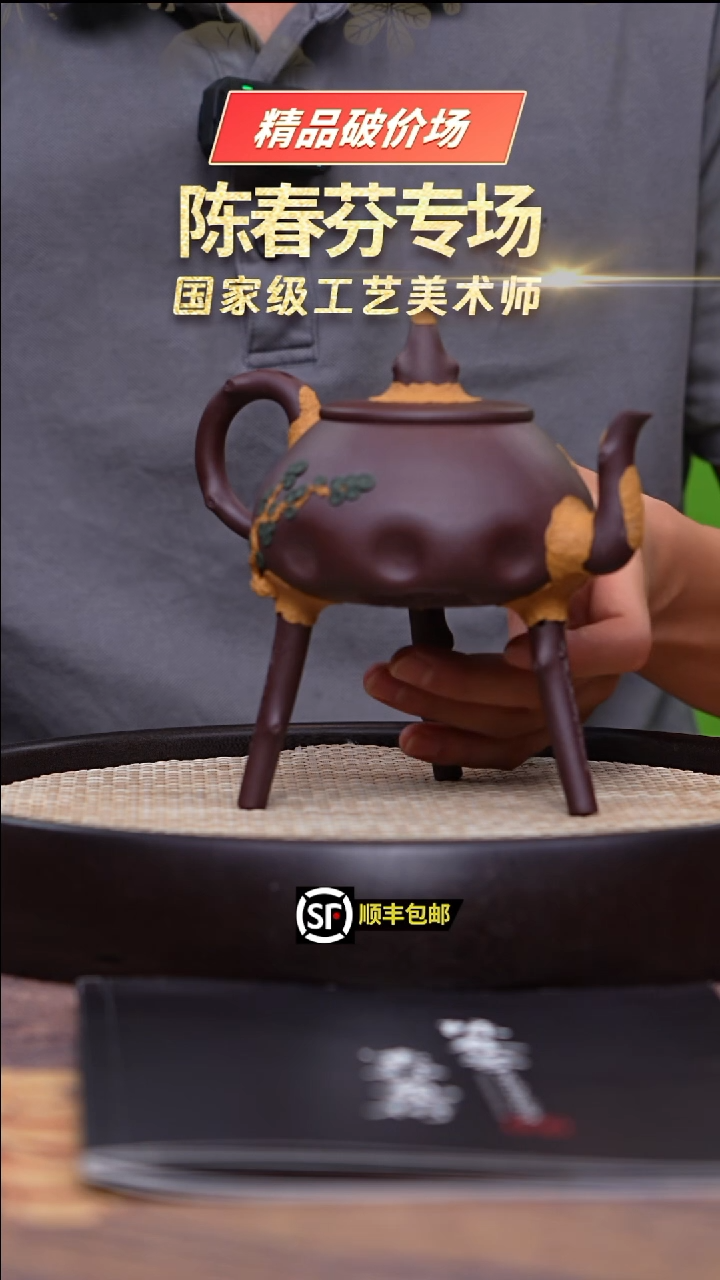 茶壶紫砂三足紫泥松桩300cc