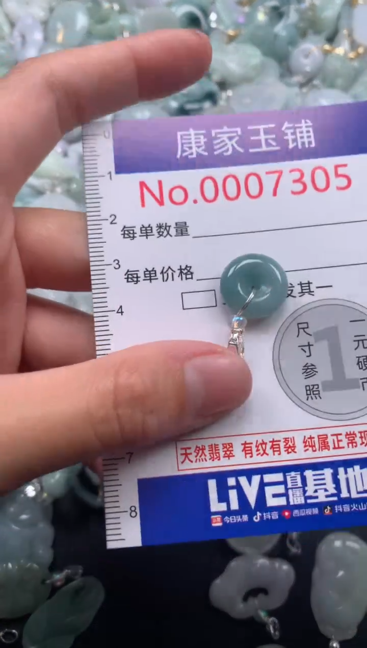 颈饰未镶嵌翡翠7305