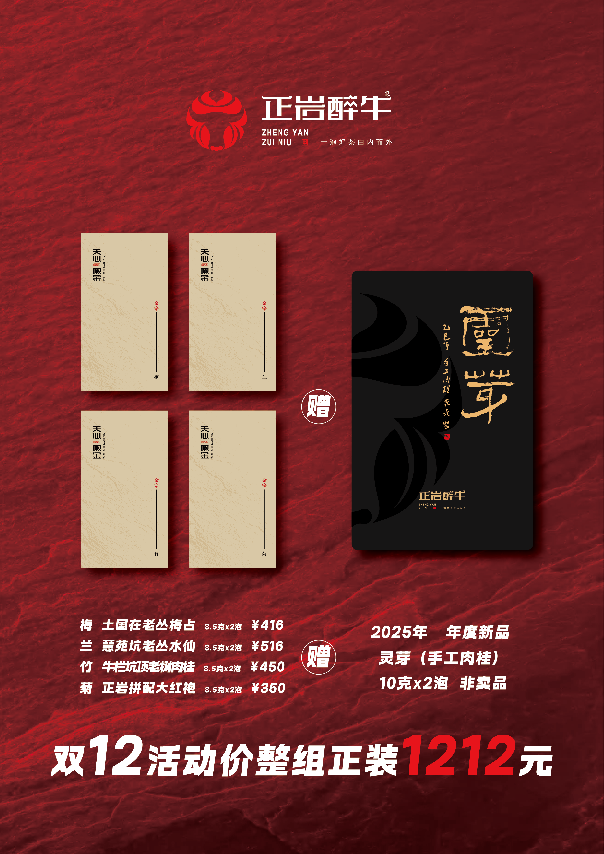 正岩醉牛 梅兰竹菊系列