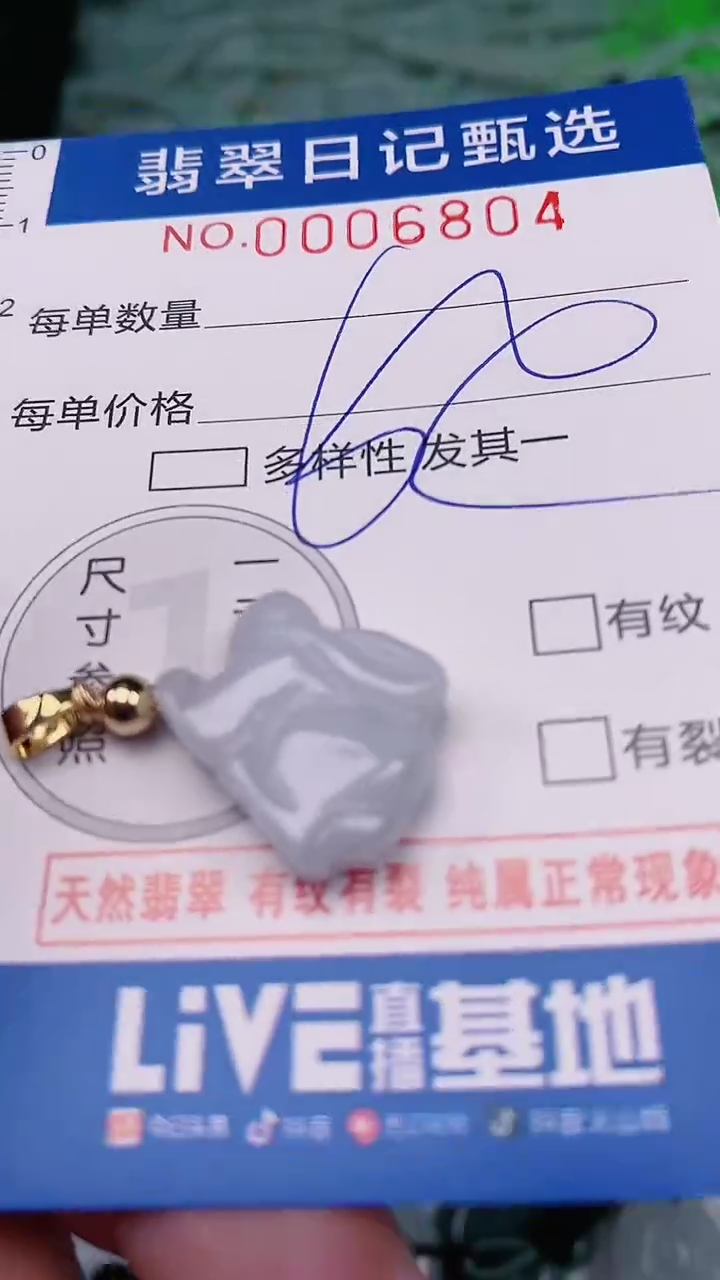 【闪购商品】翡翠颈饰未镶嵌00006804