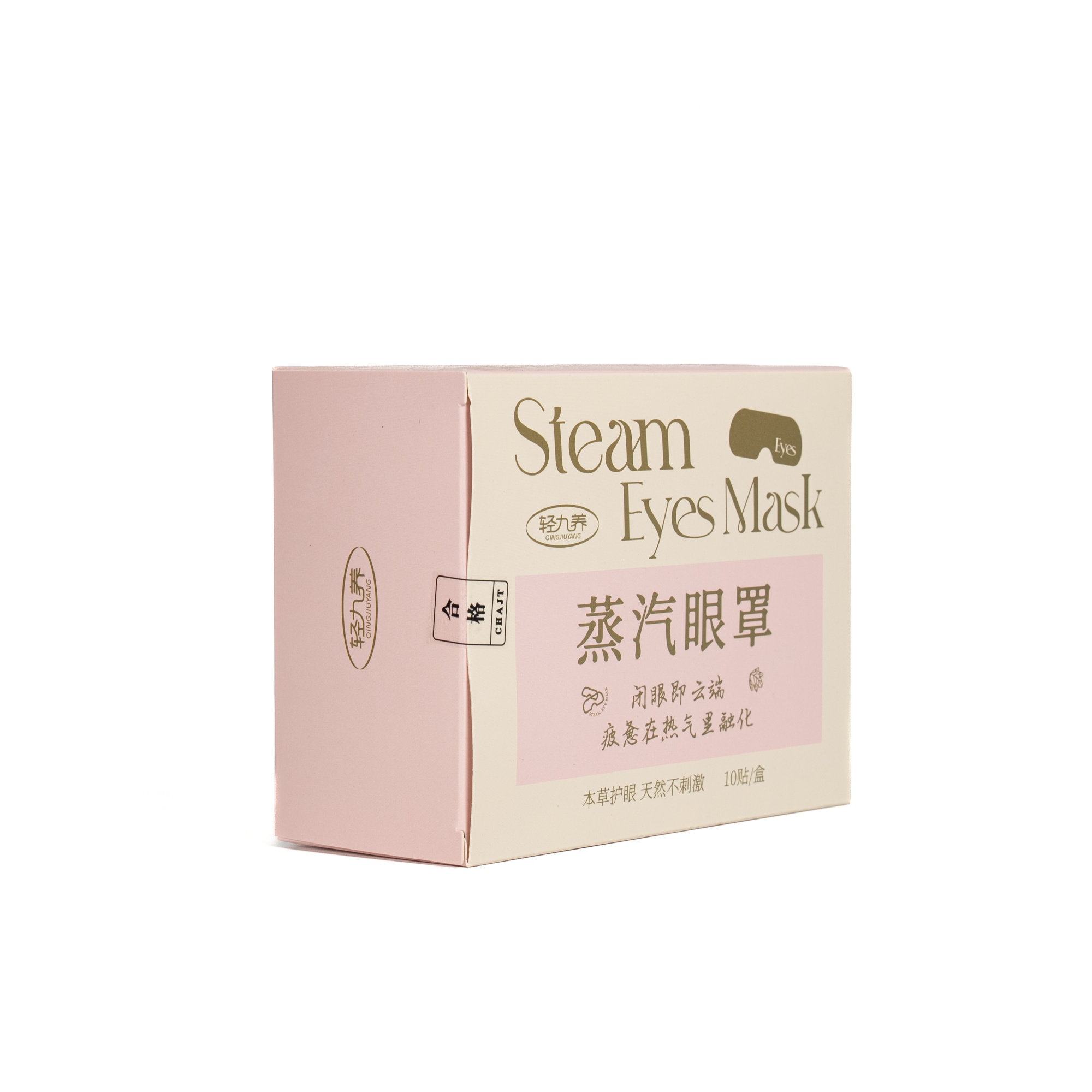 轻九养 蒸汽眼罩10贴