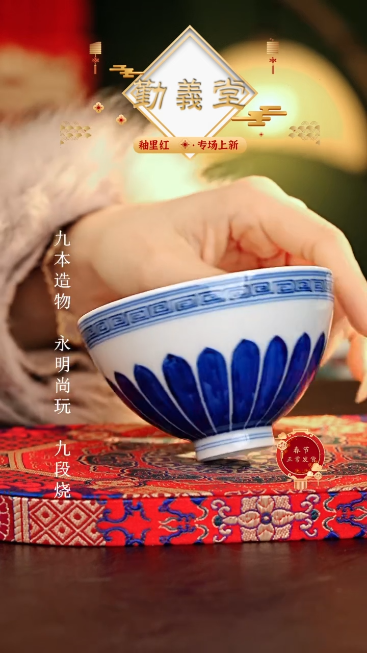 【闪购商品】瓷片勤义堂.............