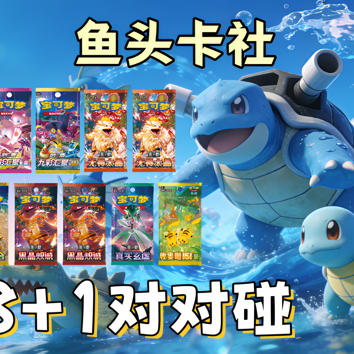 老客专属【升星代搓】5张宝可梦普卡赠送卡密