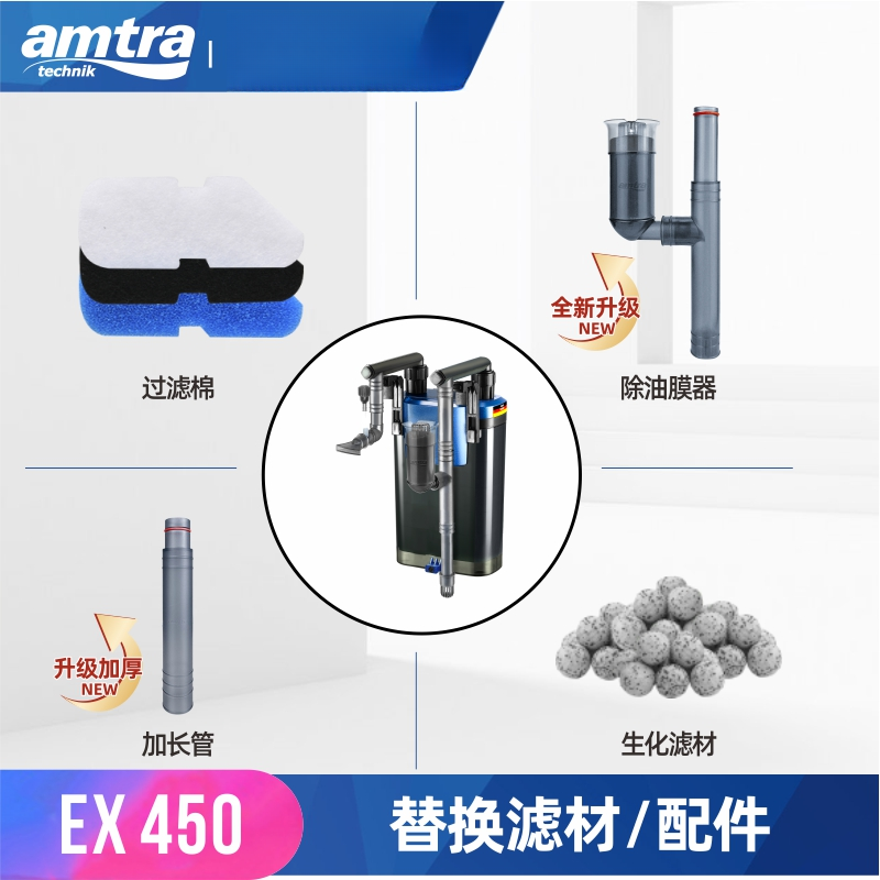 AMTRA/安彩EX450配件生化棉鱼缸滤材过滤棉活性碳加长管除油膜器