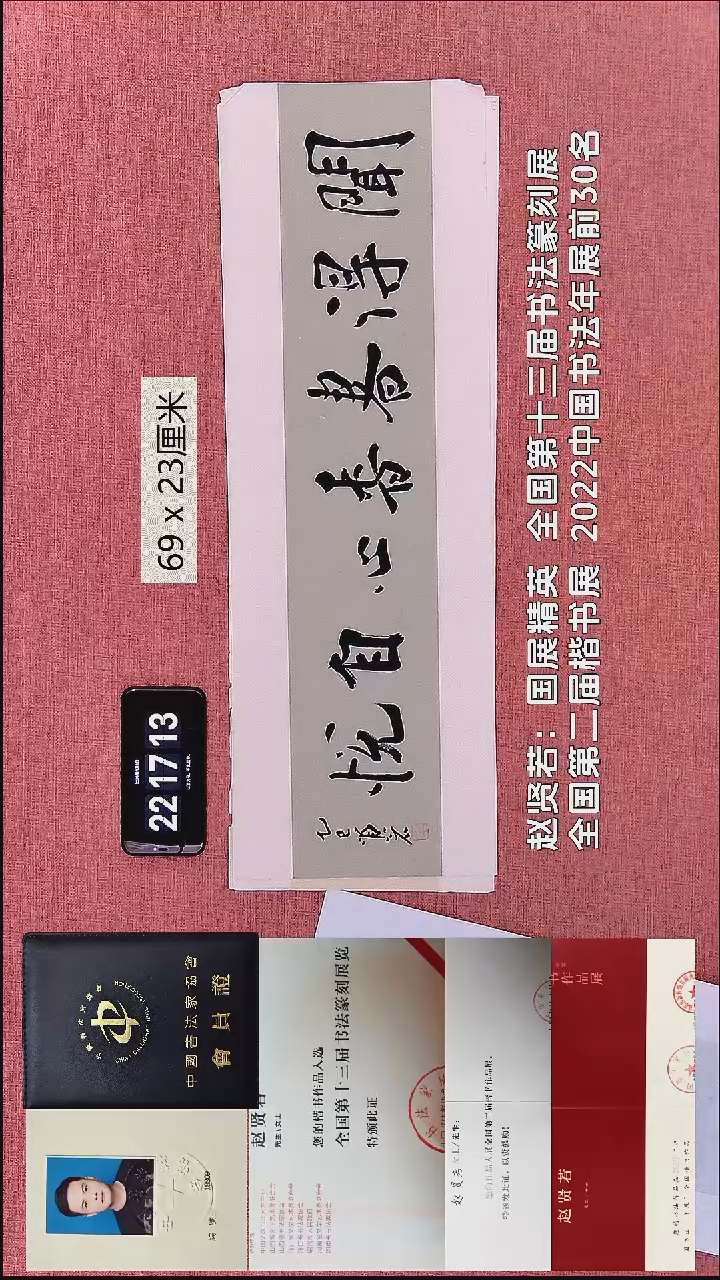 书法373    赵老师作品