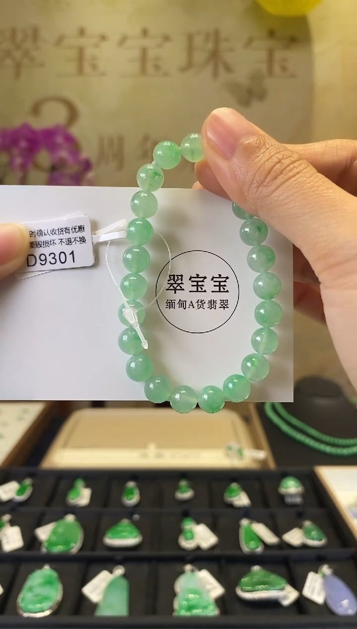 未镶嵌手串翡翠D9301 手串 含运营费