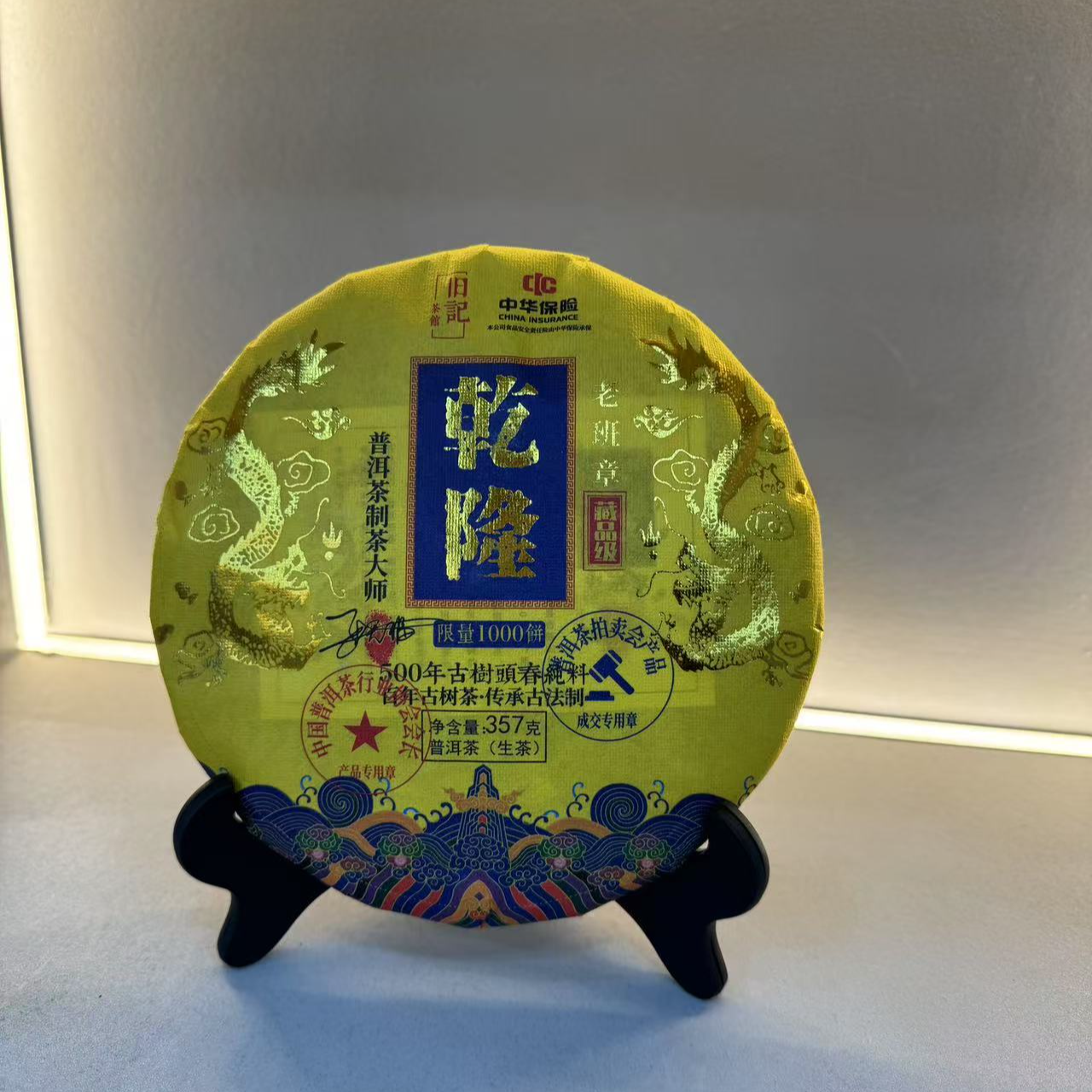 御品馆藏乾隆 藏品生茶357克 老班章 拍七饼带礼盒  