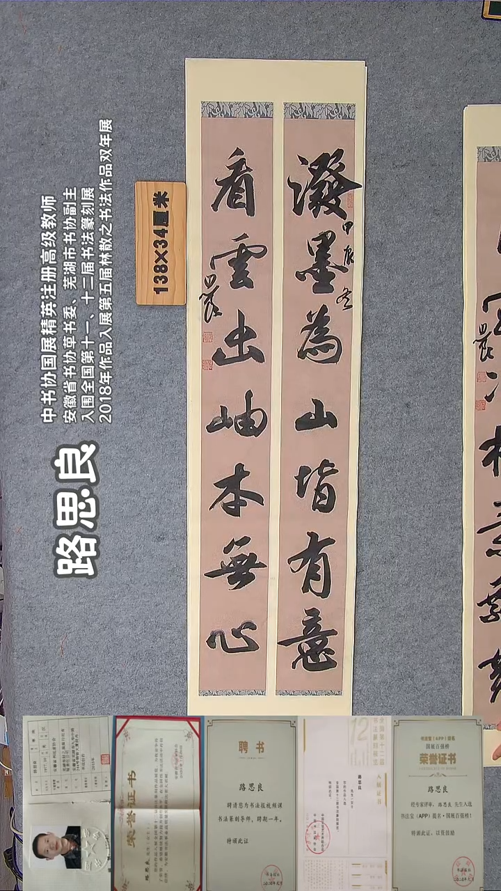 书法路老师精品书法纯手写   安徽芜湖