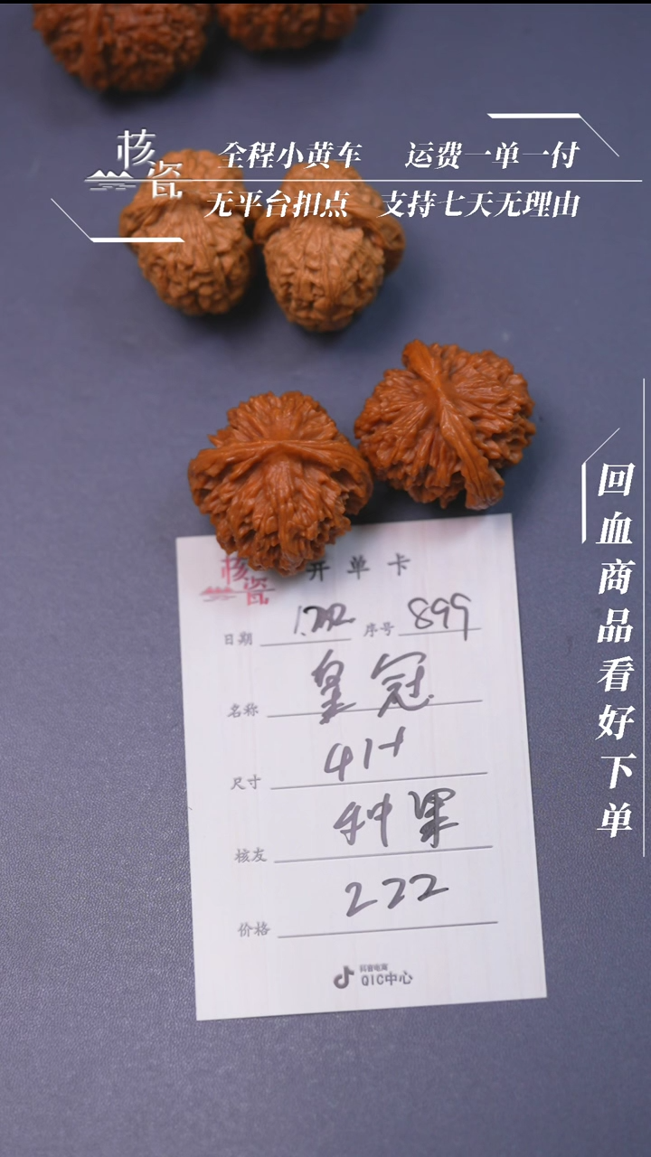 【闪购商品】文玩核桃把件41皇冠899