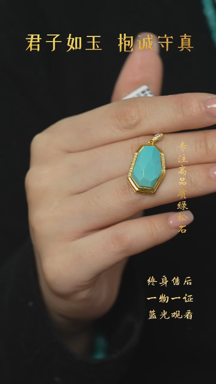 【闪购商品】绿松石H11（多样性发一件）18K金镶嵌吊坠