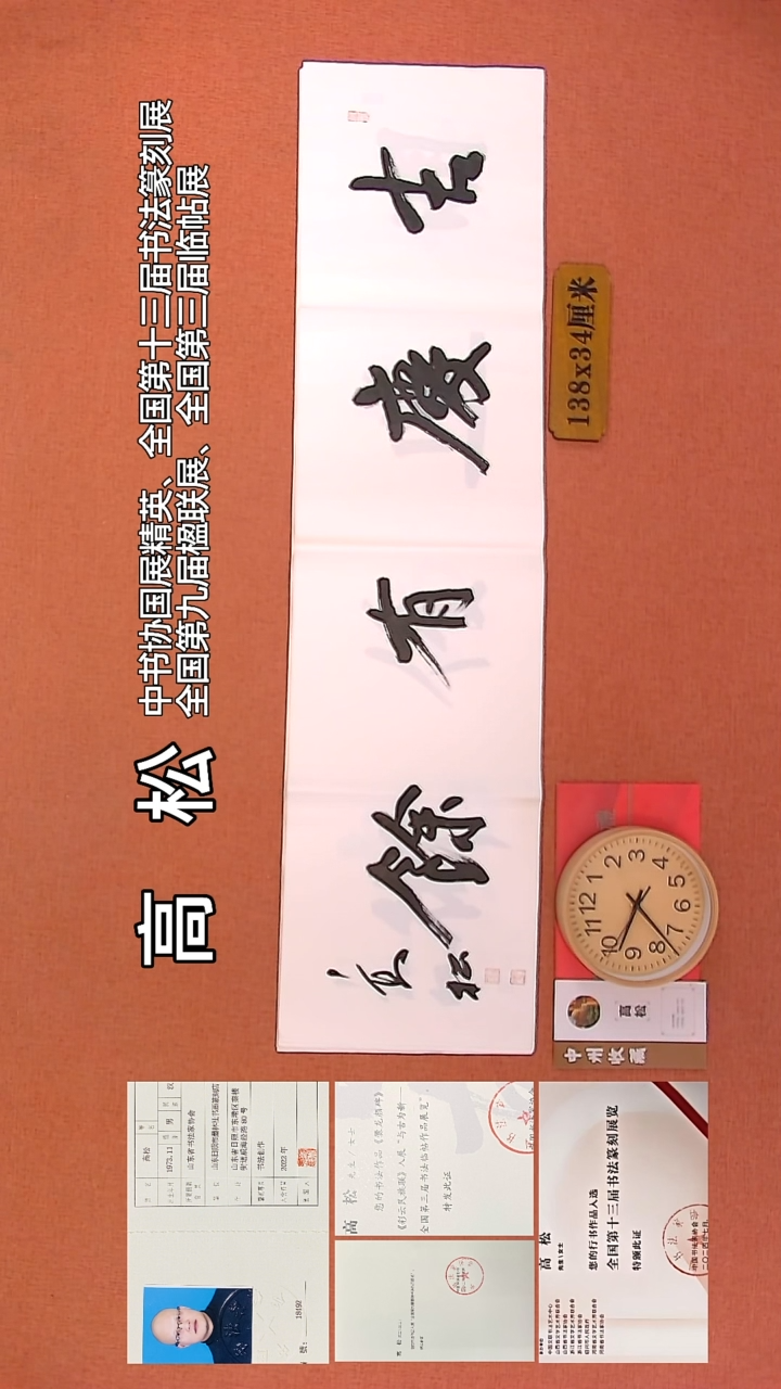 【闪购商品】书法110         高松书法作品