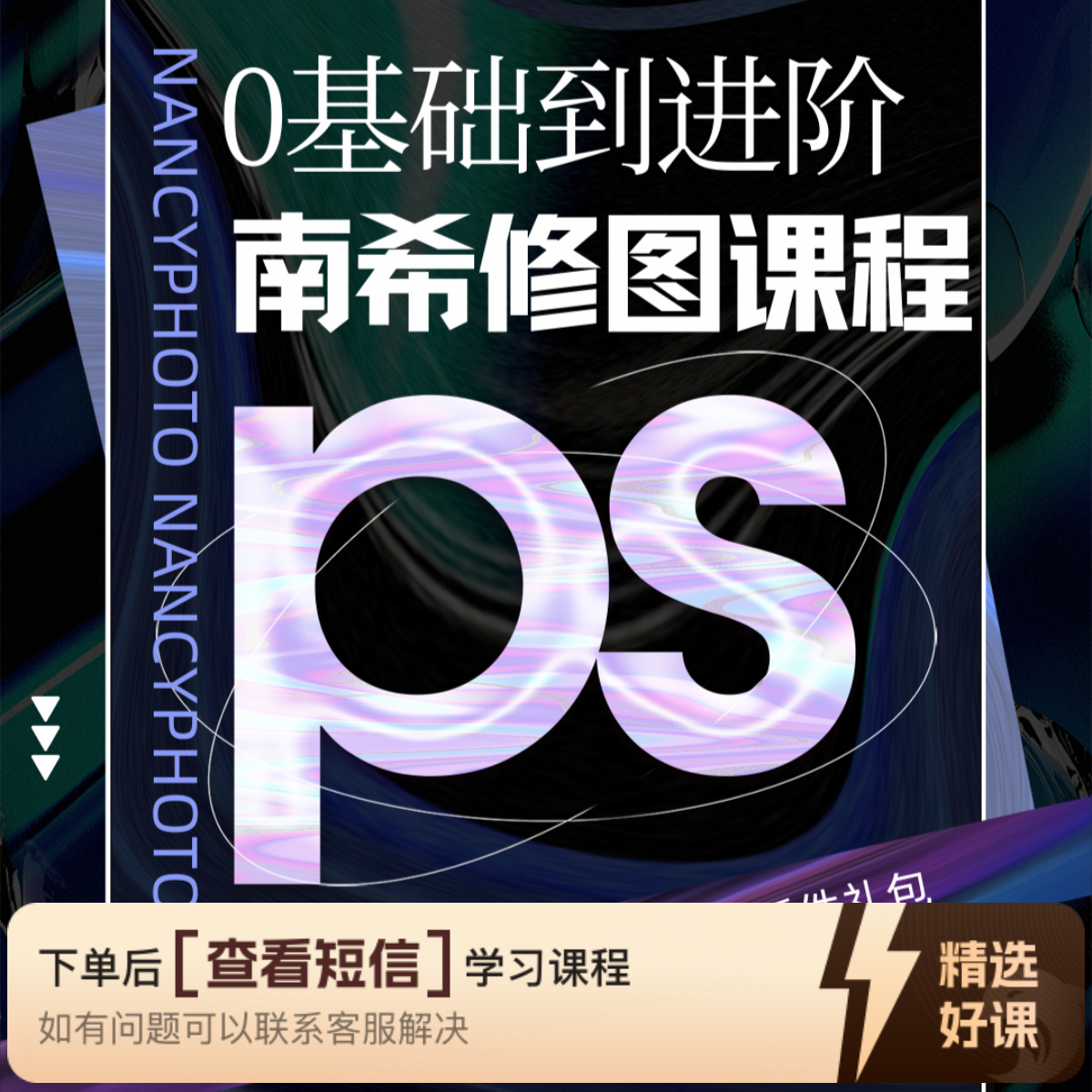 【南希婚礼】0基础到进阶婚礼修图/留意短信（留意短信解锁课程）