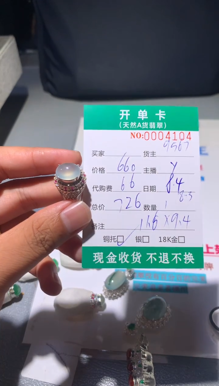 定制翡翠未镶嵌張**。天然翡翠9567