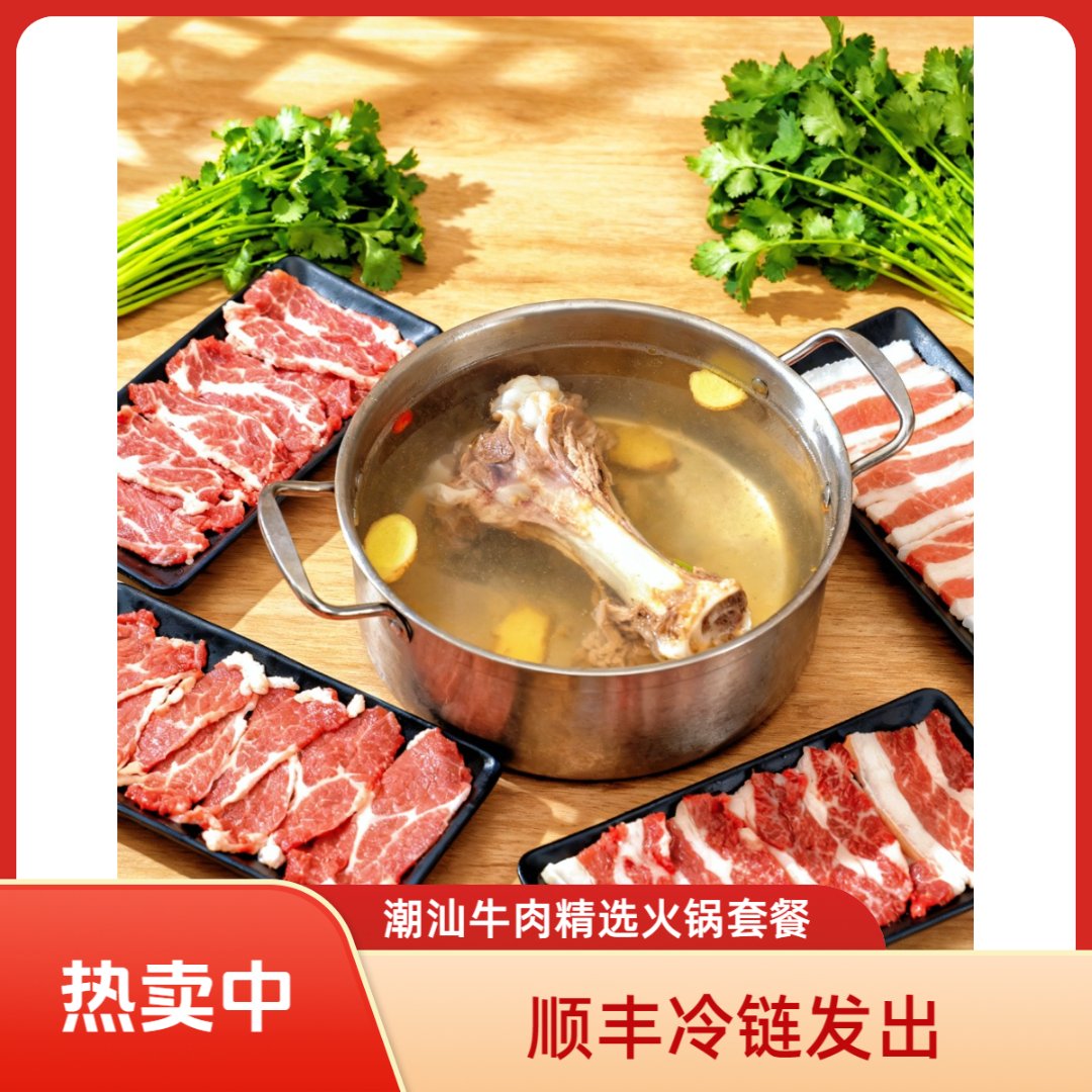 【潮汕牛肉火锅豪华版精选套餐】五花趾肥牛雪花吊龙胸口油 