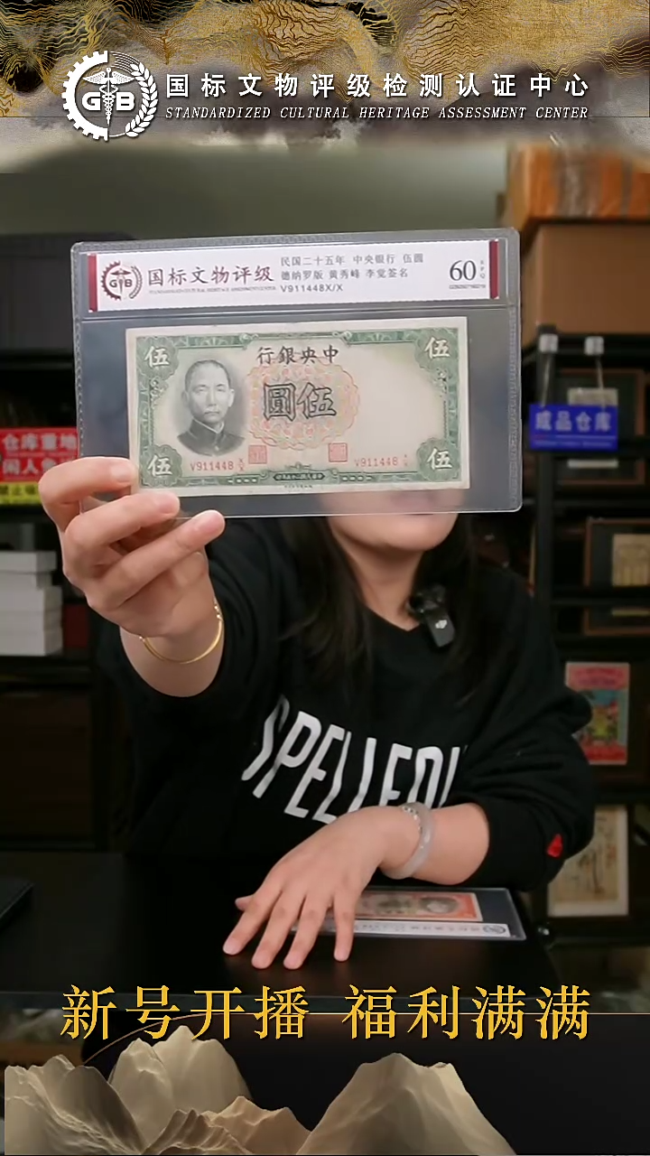 纸民国二十五年中央银行伍圆