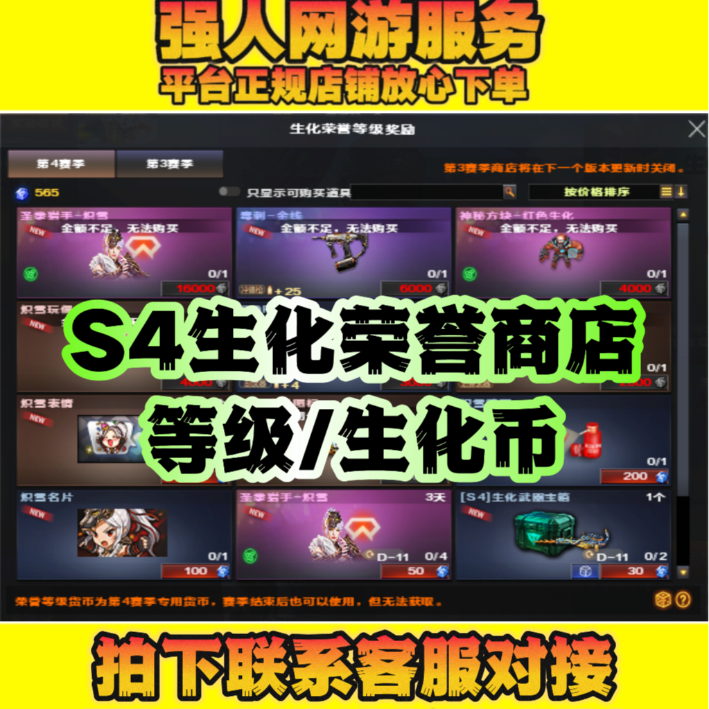 CF穿越火线生化S4季荣誉等级代肝100级 毒蜂-金线 圣拳猎手炽雪