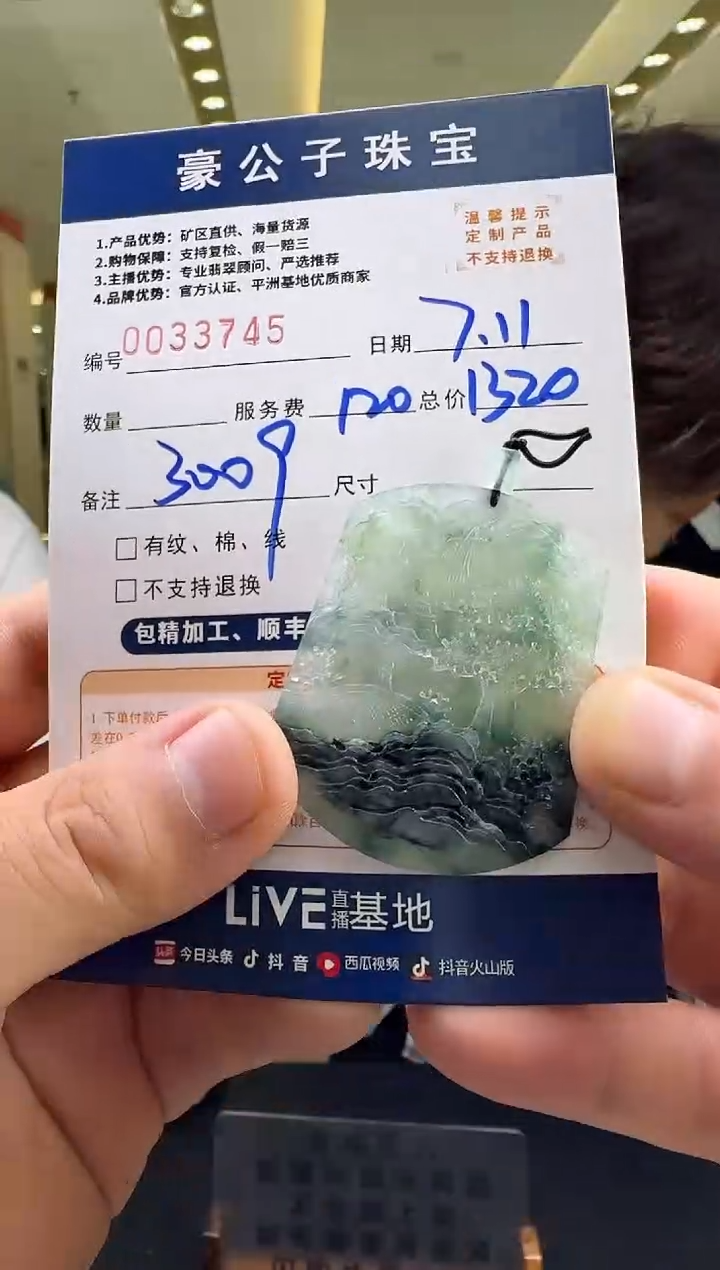 定制翡翠未镶嵌33745（发货一个）