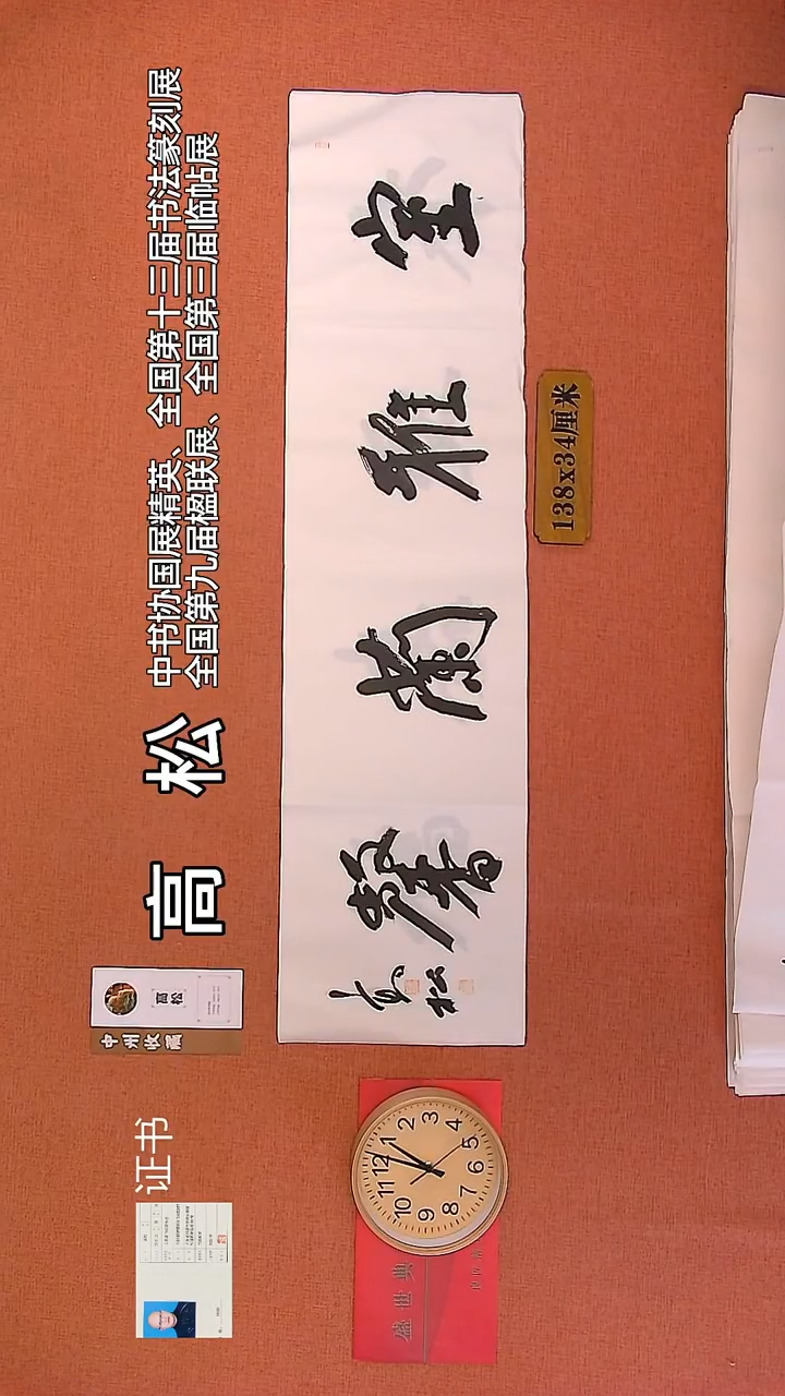 【闪购商品】书法97         高松书法作品