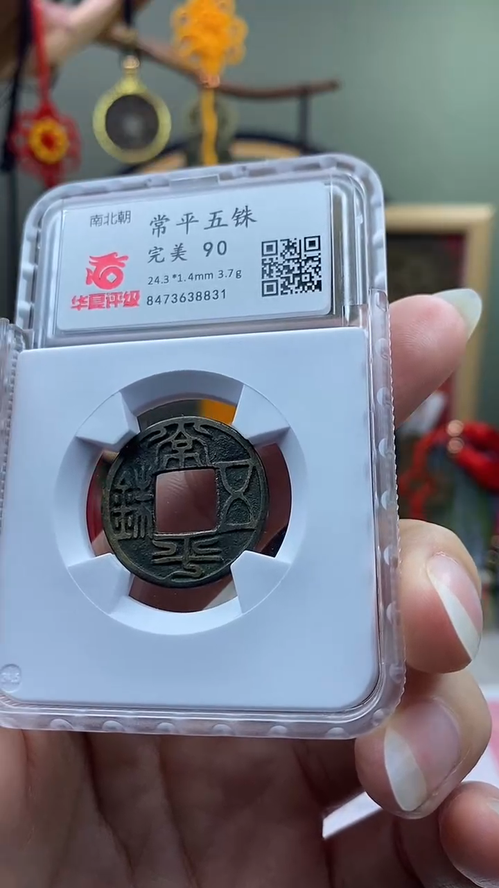 【闪购商品】铜常平五铢 开放盒保老保真