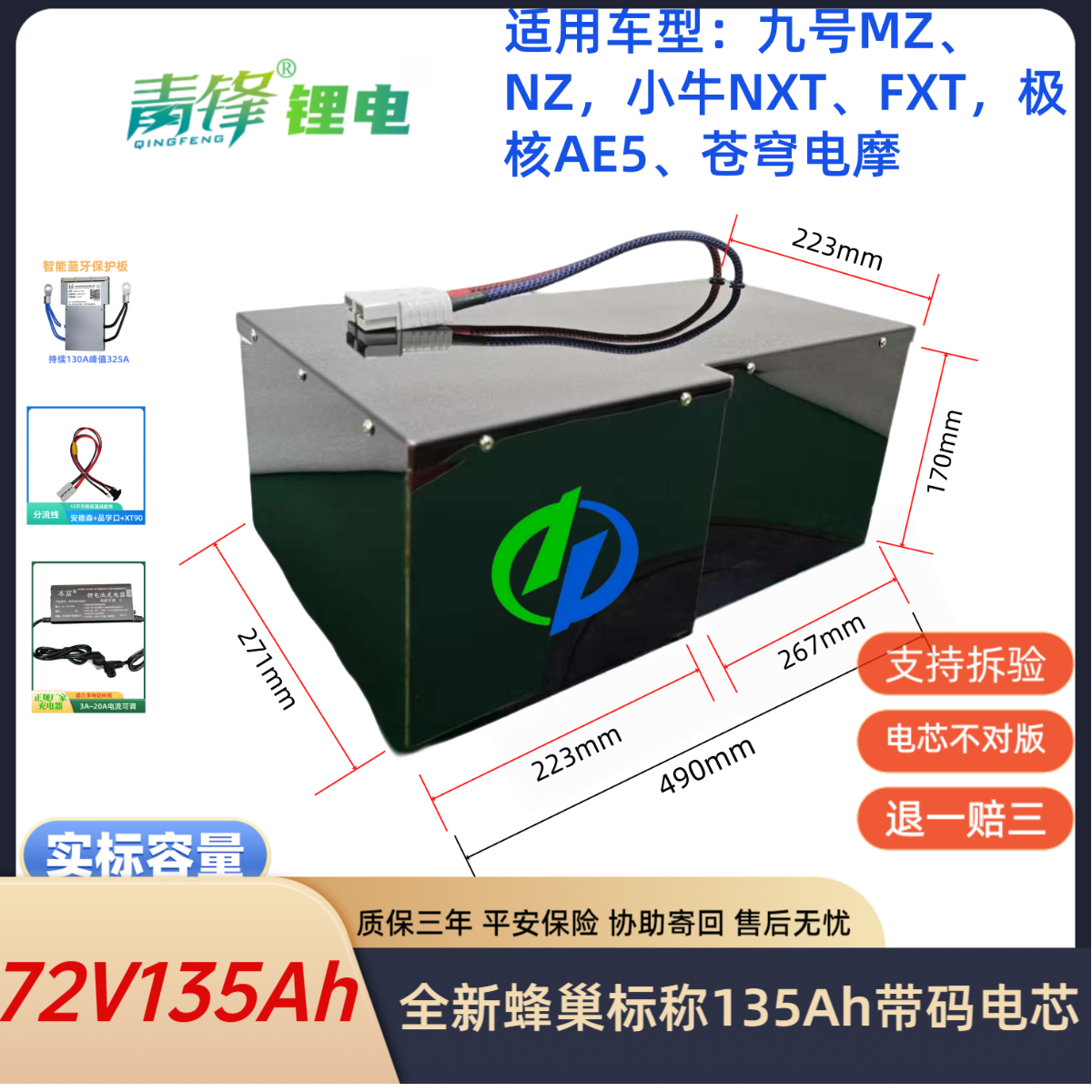 电动车锂电池全新三元锂大单体135Ah，72V20串