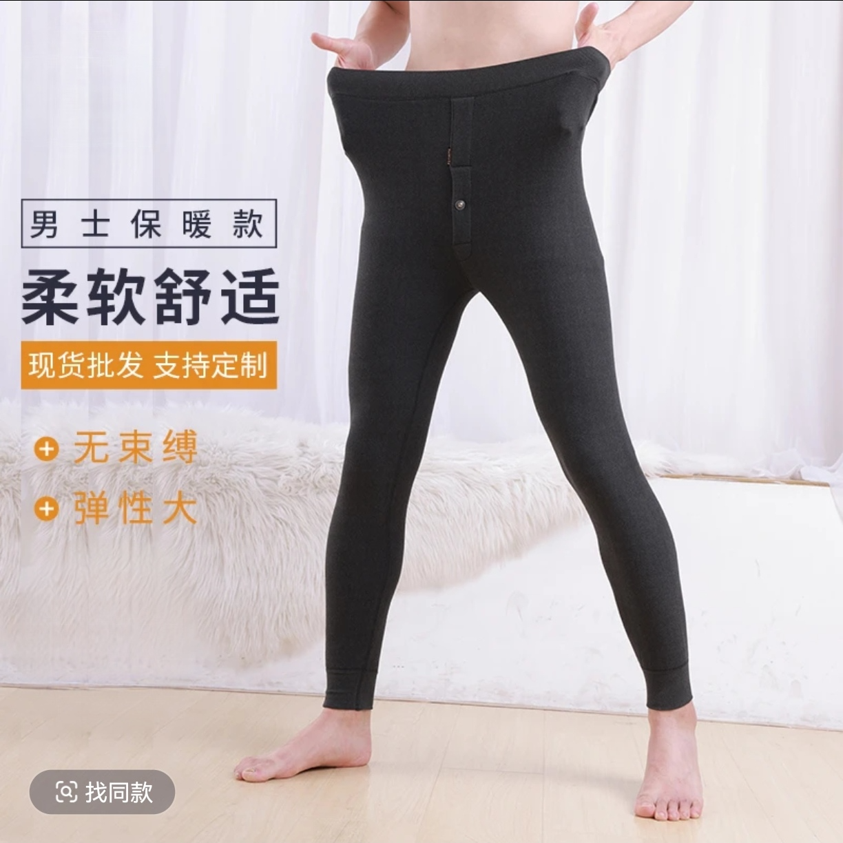 新疆包邮   男士保暖裤-