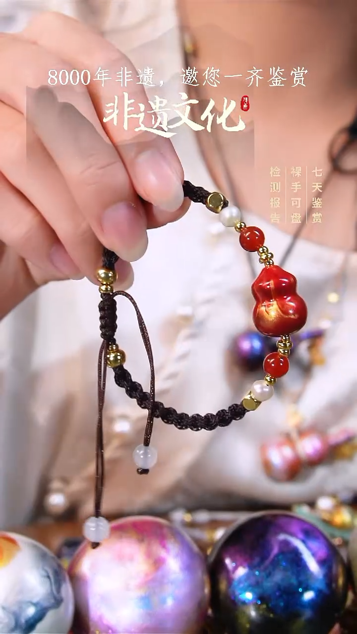 018彩云砂葫芦手链-红妆