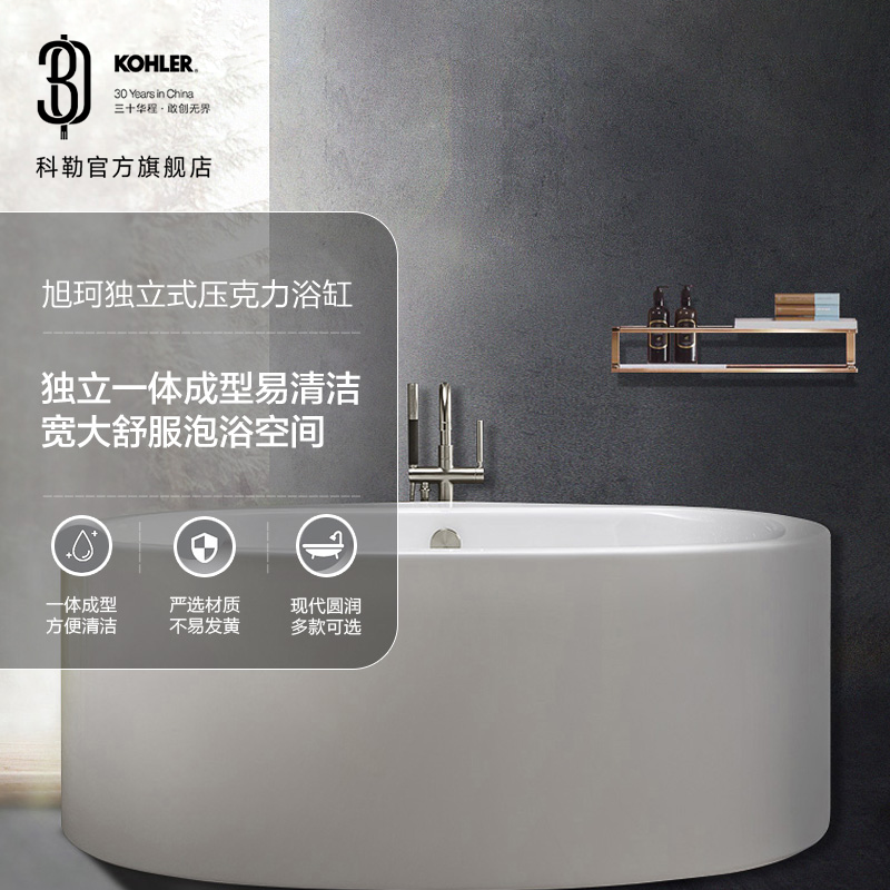 KOHLER/科勒旭珂卫生间沐浴独立式亚克力椭圆形圆弧方形浴缸20124