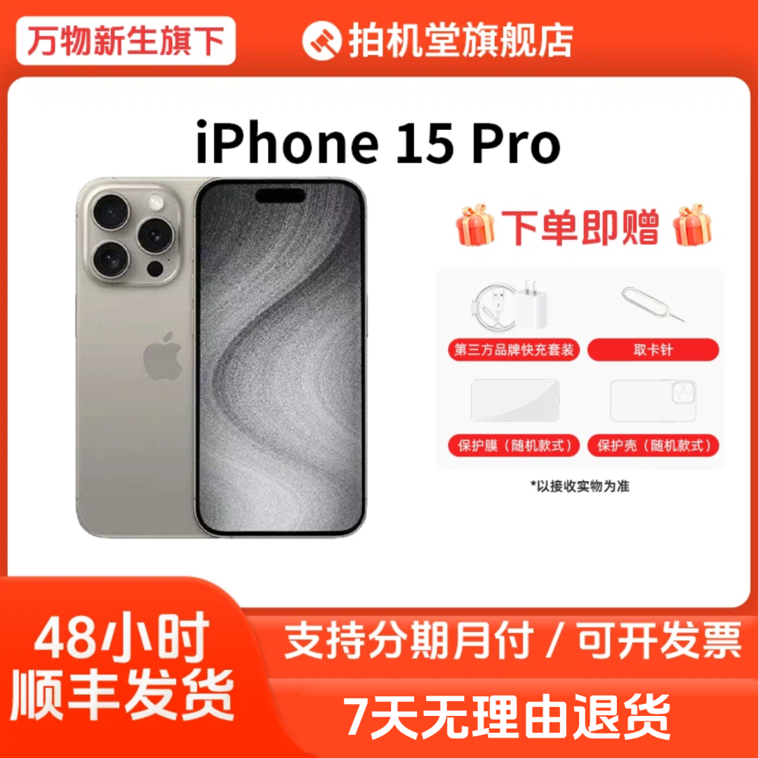 95新 Apple/苹果 iPhone 15 Pro【原电】国行二手手机拍机堂【全款】
