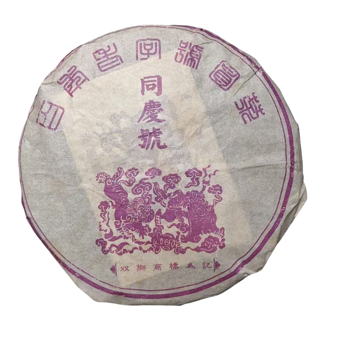 2005年 百年双狮同庆号紫标 普洱茶（生茶 ） 357g