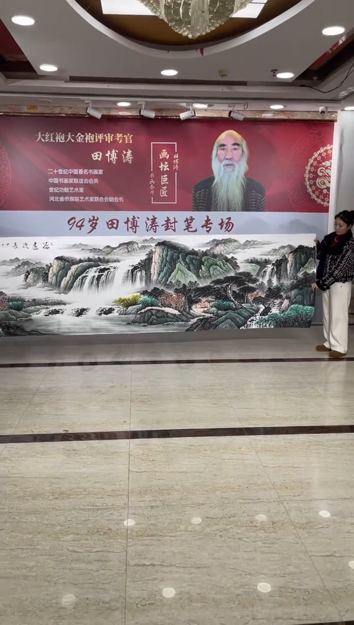 国画田博涛小丈二源远流长