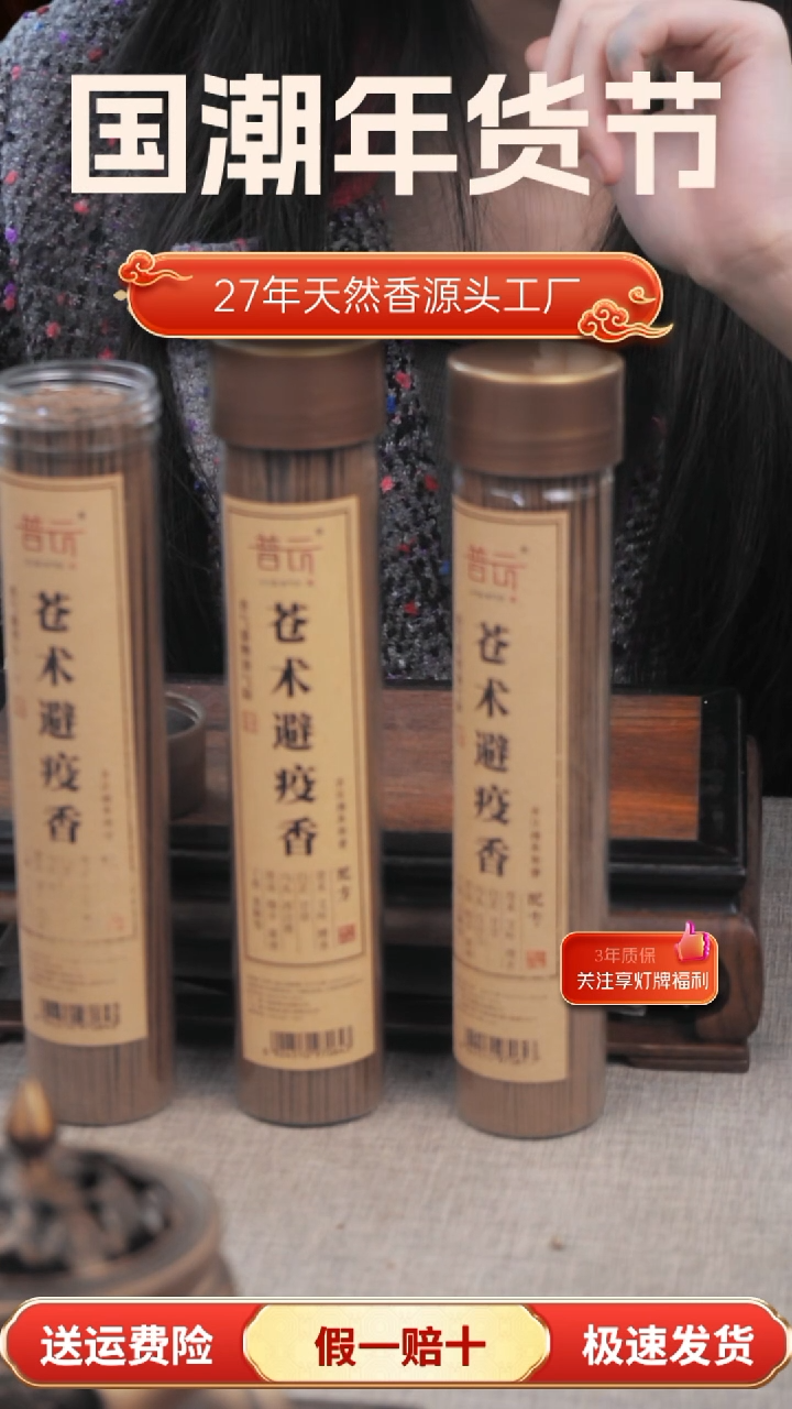 【闪购商品】1苍术香3桶