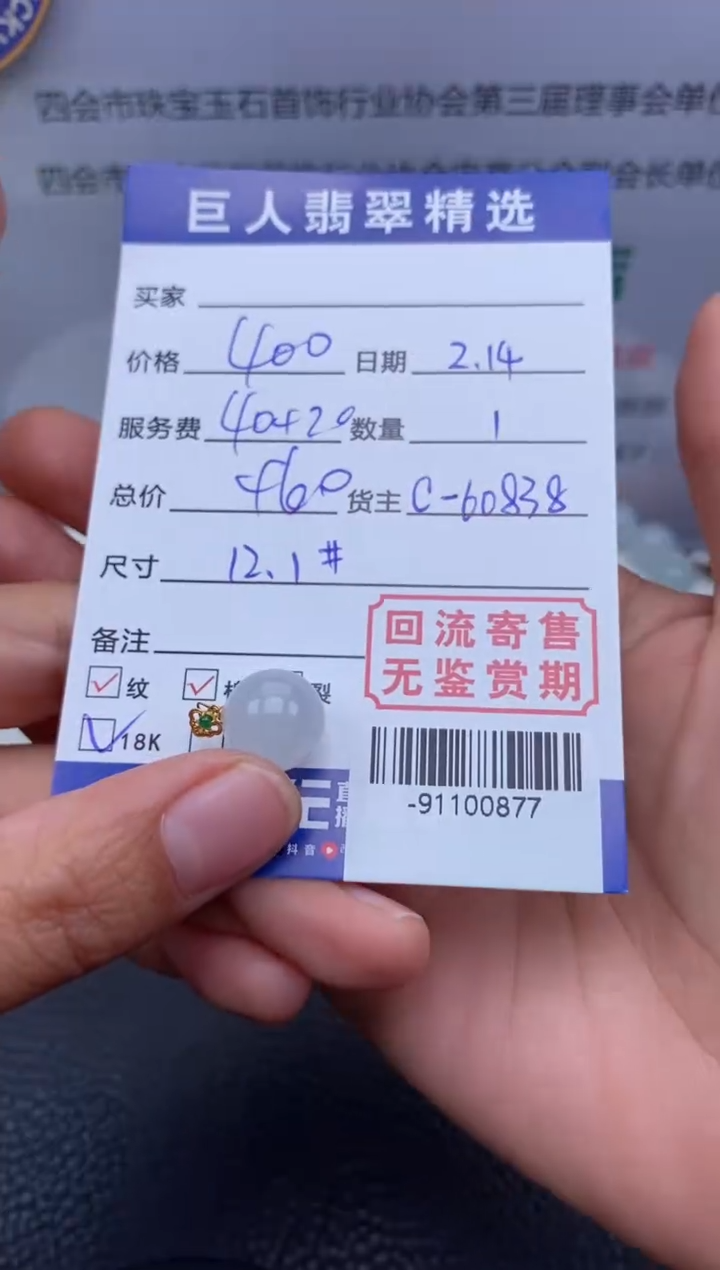 【闪购商品】翡翠颈饰18K金镶嵌多人-91100877