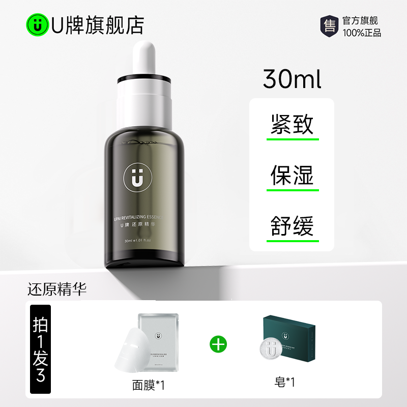 U牌【还原精华】面部精华液抗皱紧致保湿补水修护舒缓精华