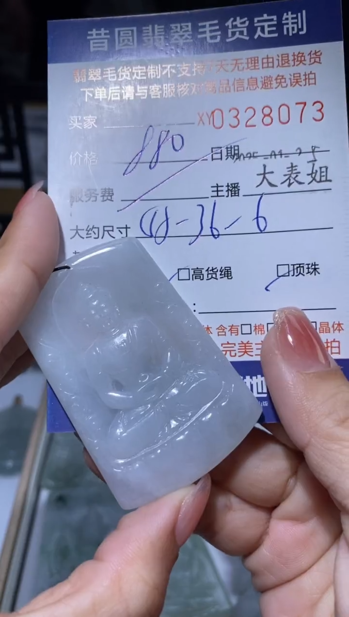 【闪购商品】定制翡翠未镶嵌翡翠328073