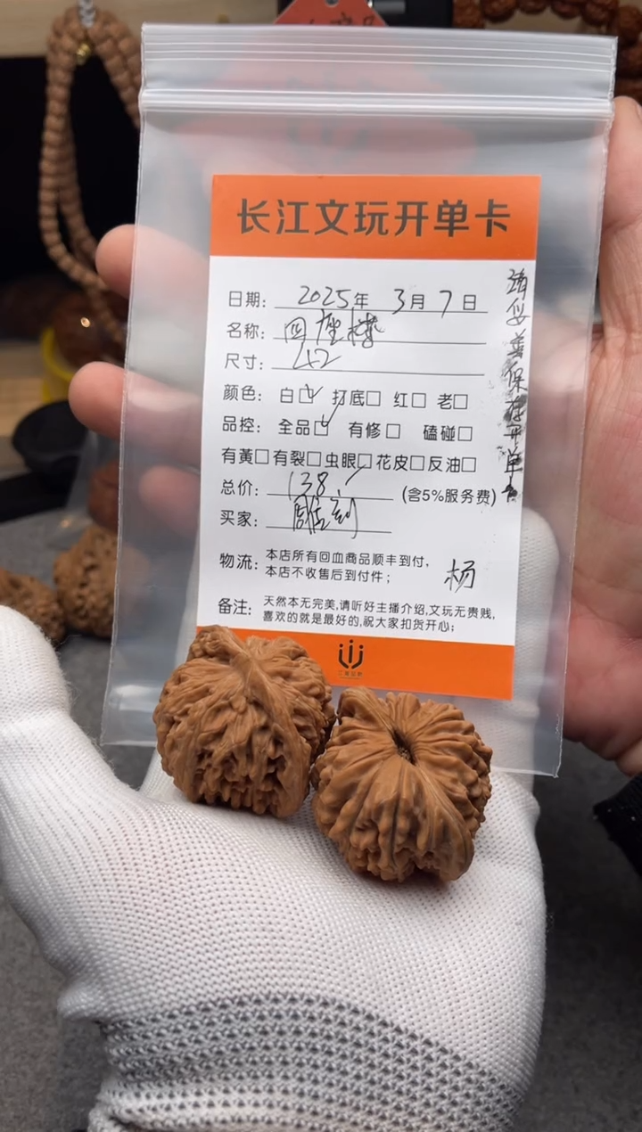 【闪购商品】文玩核桃把件四座楼