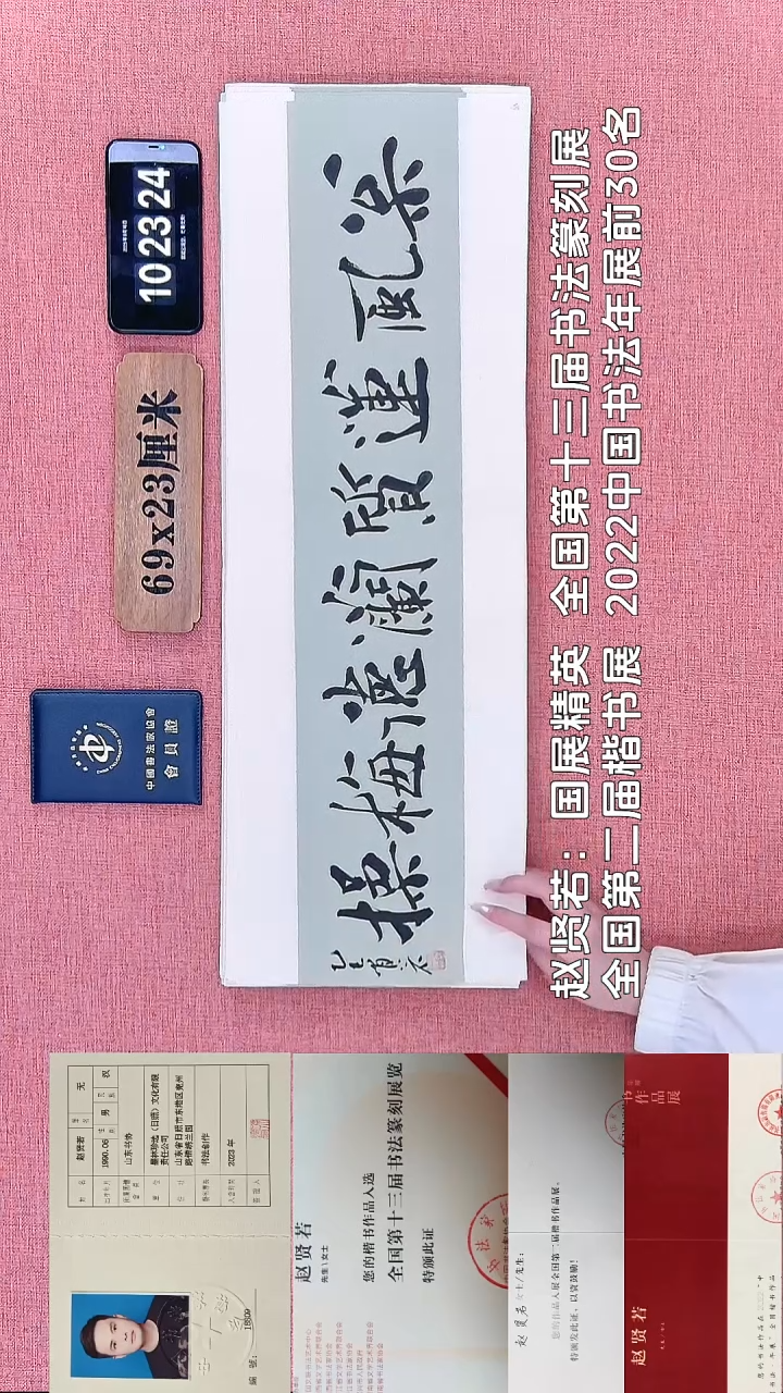 书法254    赵老师书法作品